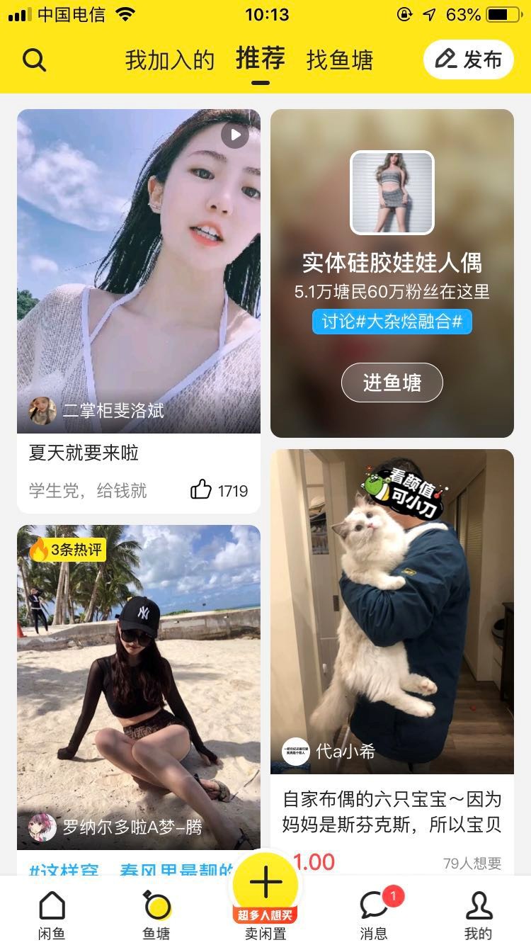 第四节：快速提高闲鱼宝贝的排名方法